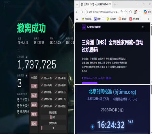 三角洲6汉化外挂软件效果